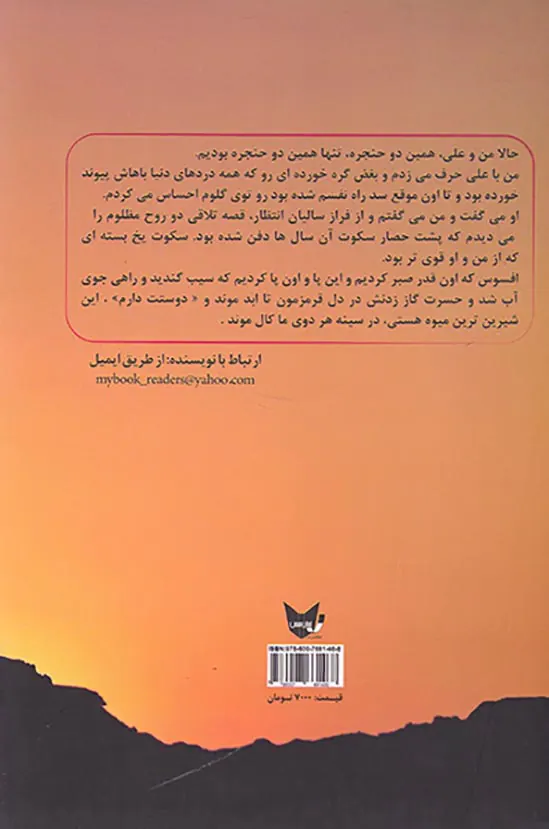 کوله پشتی را از شانه ام بردار